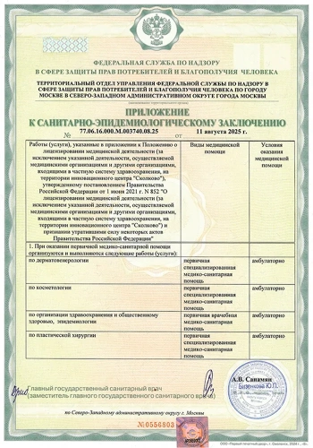 Санитарно-эпидемиологическое заключение №77.06.16.000.М.003740.08.25