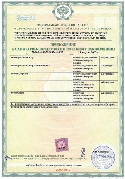 Санитарно-эпидемиологическое заключение №77.06.16.000.М.003740.08.25