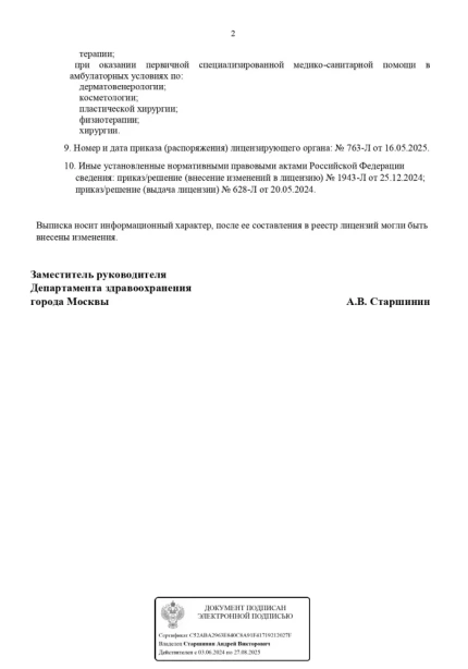 Выписка из реестра лицензий