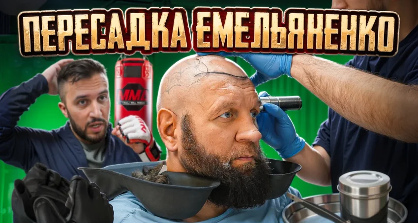 Александр Емельяненко