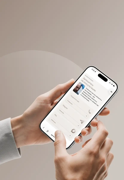 1. Запись и консультация